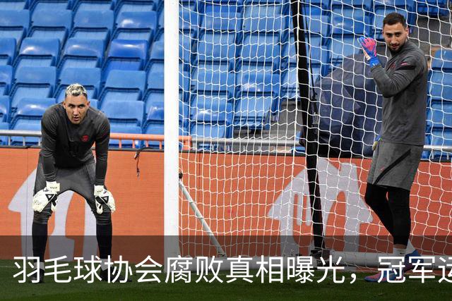 羽毛球协会腐败真相曝光，冠军运动员堕落背后的黑幕